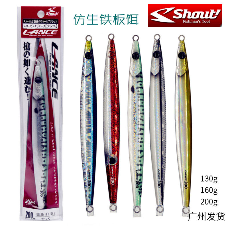 Japan SHOUT STAT 21 LANCE Seafish Road subfast pumping plate fake bait yellow bait spot