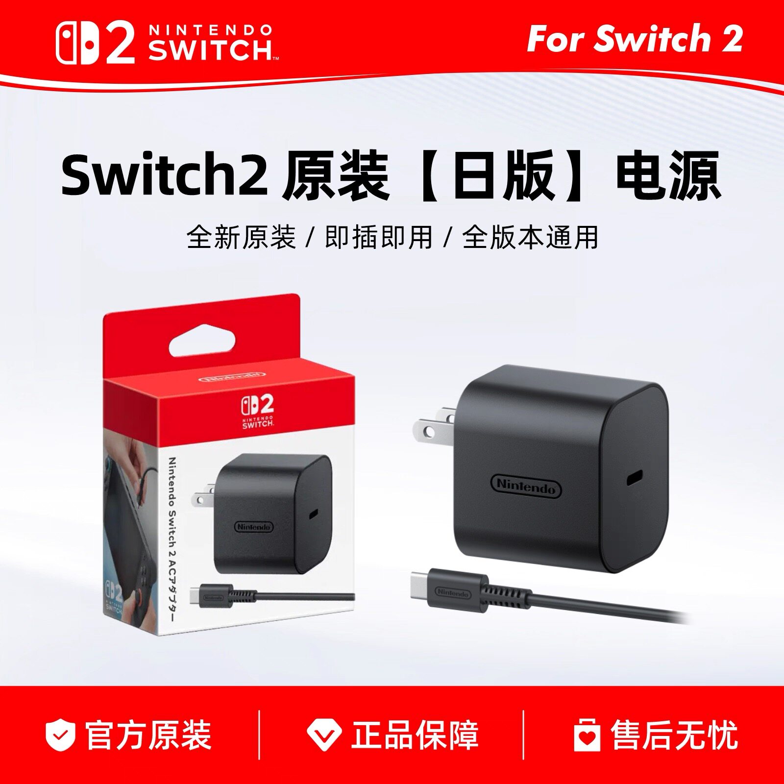 Nintendo switch2 original japanese version direct plug power