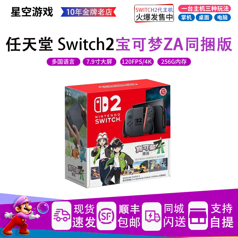 任天堂Switch2宝可梦ZA同捆新款NS2多语言版马车日港版家用游戏机