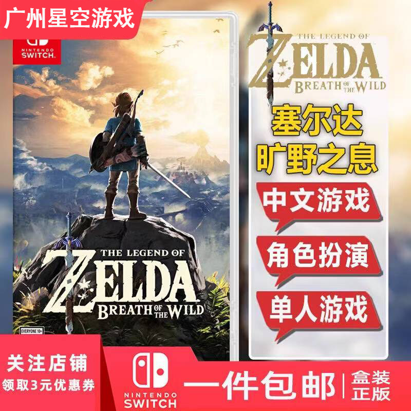 Дополнение к игре Nintendo Switch The Legend of Zelda Breath of the Wild в комплекте с китайским приключенческим боевиком Wilderness