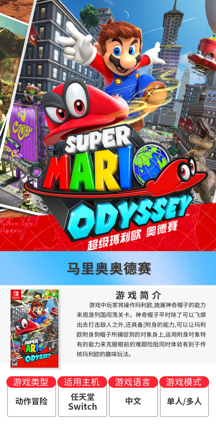 SL是什么？《超级马里奥奥德赛》卡带到底值不值？_游戏推荐_淘宝游戏网