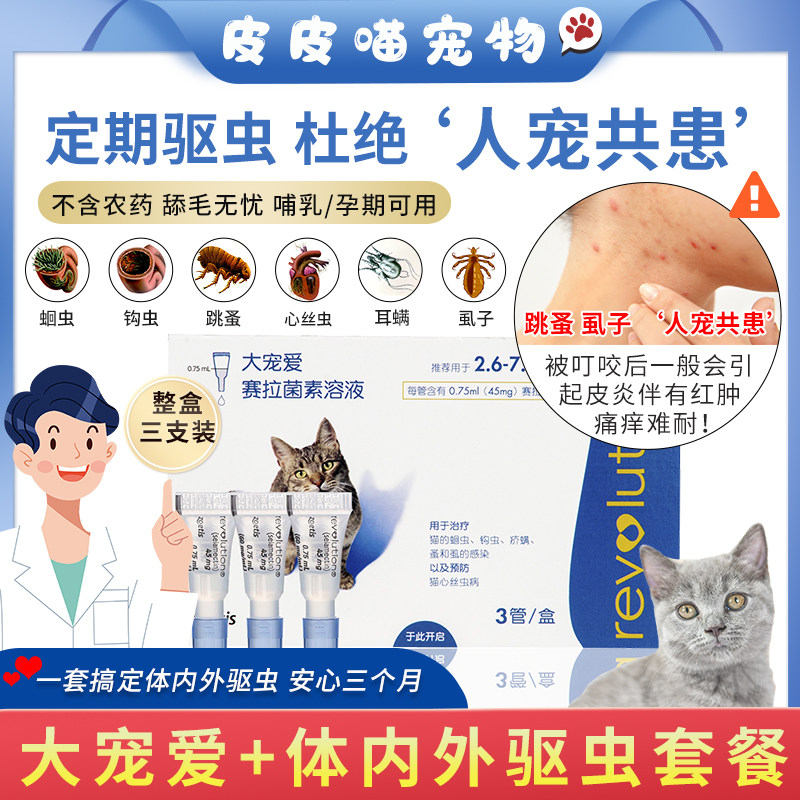 45mg big pet cat in vitro deworming drug Haile Miao package to kill ear mites and fleas in and out of cats