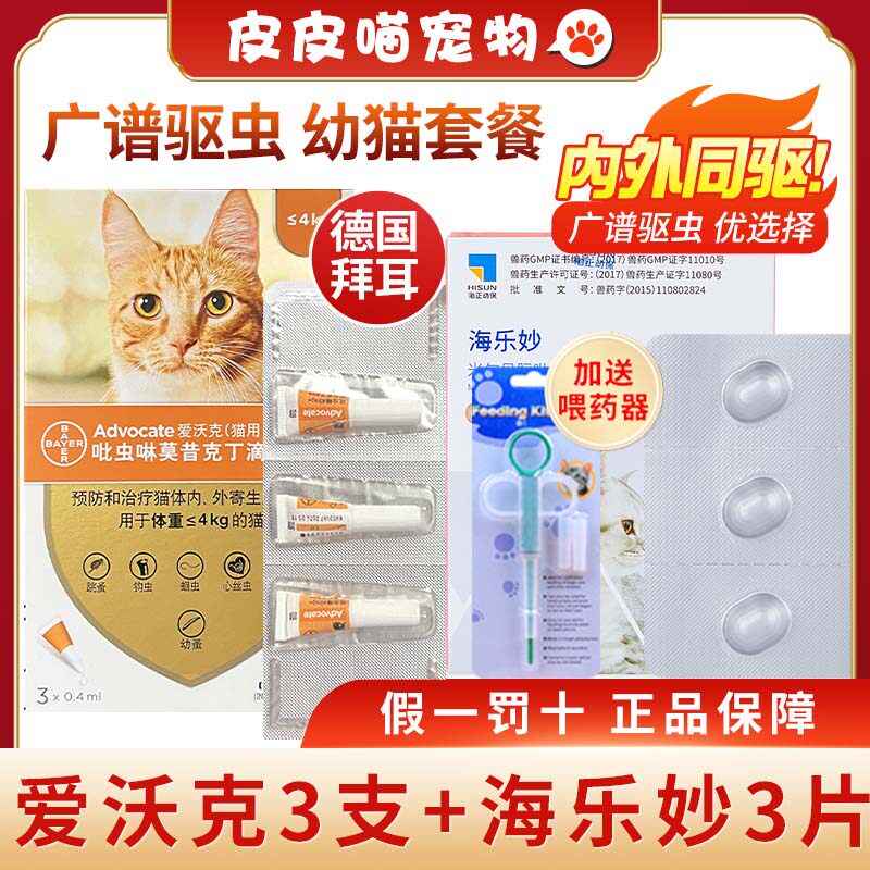 4kg inner Bayer Love Walker cat insect repellent drops 0 4ml internal and external parasite medicine ear mite kitten whole box