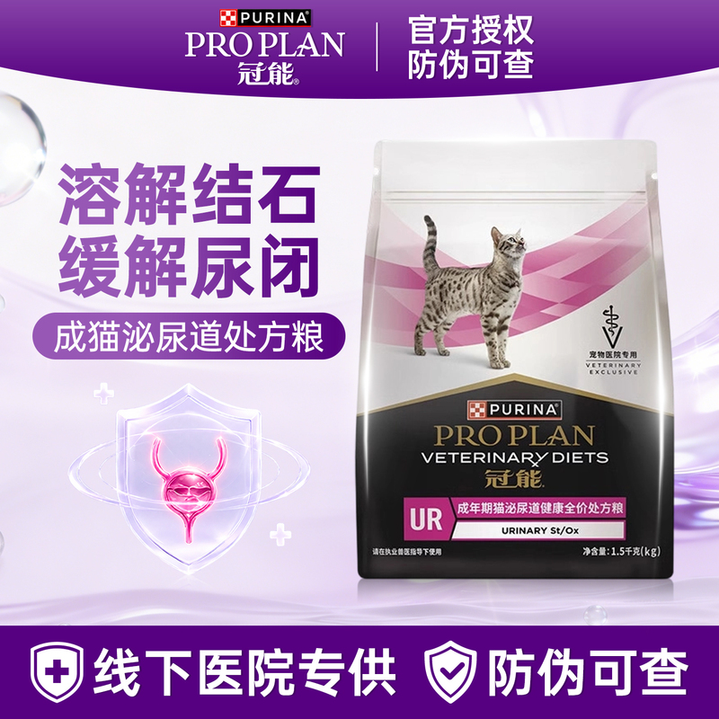 Guan Neng Urinary System Prescription Cat Food for Adult Cats with Urinary Blockage, Hematuria, Urinary Stones, Cystitis, and Urinary Care