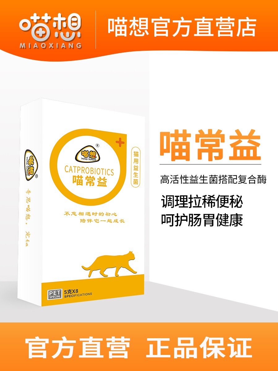 Meow want probiotics Meow Chang Yi cat universal young adult cat stomach Paula loose stool constipation Meow Ling Chang nutrition