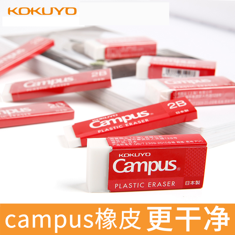 Japan KOKUYO National renowned Campus rubber WSG-ER11 student fine eraser applicable B-HB-2B