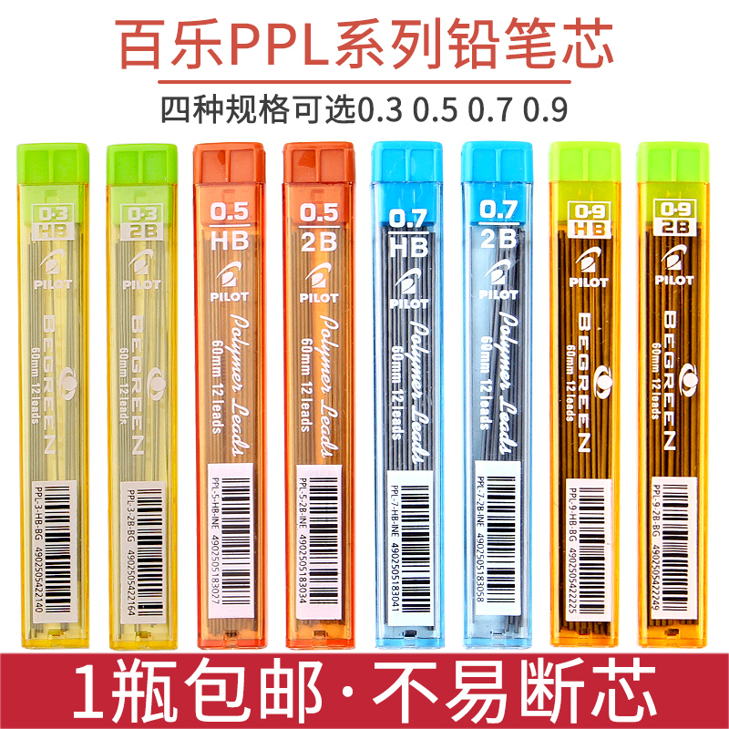 Japan pilot Baile lead core PPL-3-5-7 2B HB Mechanical pencil Refill movable Refill 0 5mm