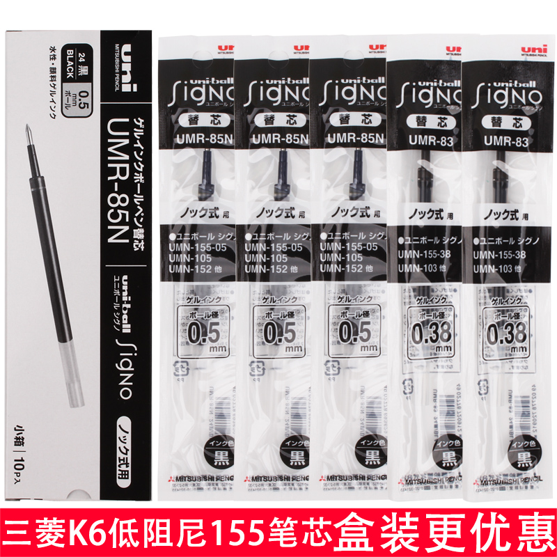 Japan UNI Mitsubishi neutrality pen UMN155 refill K6 low damping UMR-83 85N student with black refill 0 5