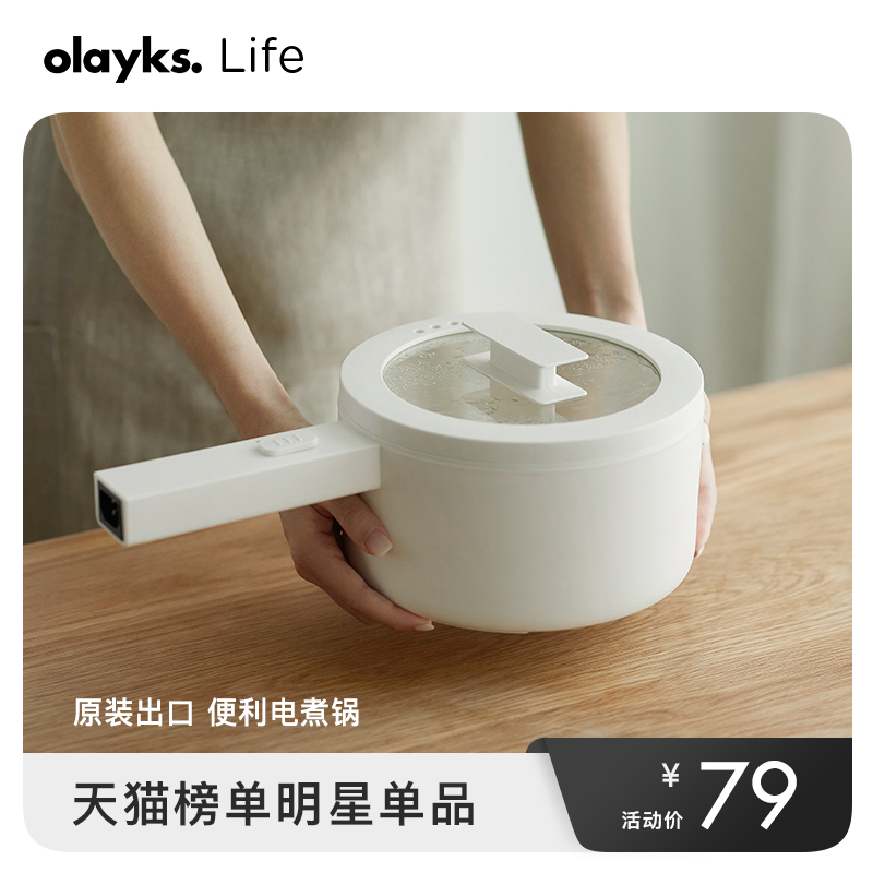olayks export original electric cooking pot Dormitory student multi-function household small electric pot to cook noodles small electric hot pot