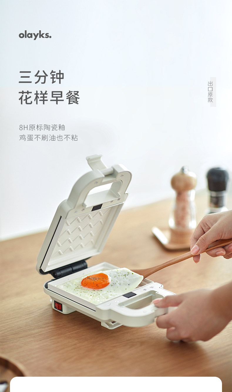 OLAYKS 出口款 多功能烤面包机小型三明治早餐机 图1