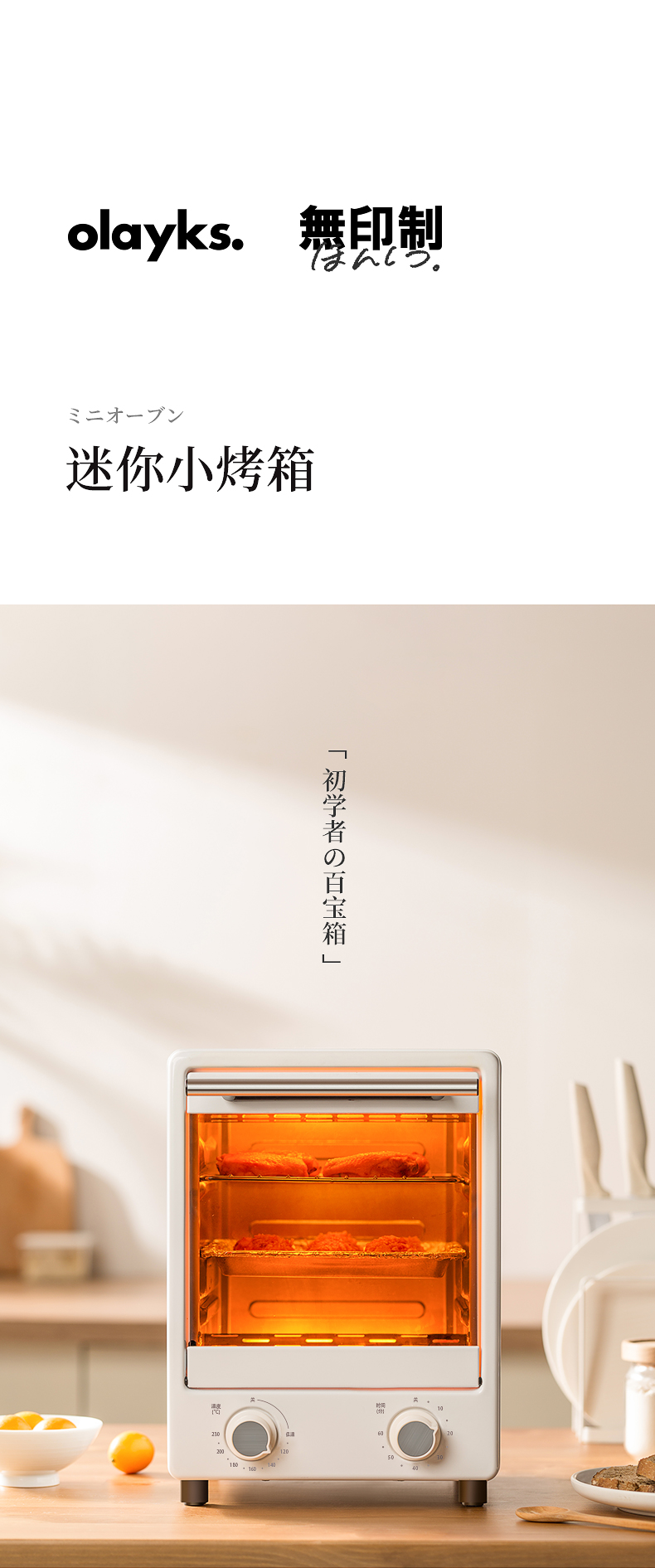 出口日本原款 olayks 高颜值电烤箱 12L 图1