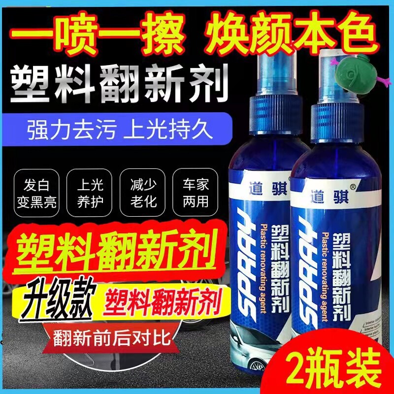 Daoqi explosion model car plastic universal de-yellowing agent car plastic de-yellow liquid with one wipe and one wipe for dual-use car
