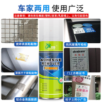 Degumming agent Home does not hurt furniture glass tile wall viscose removal car cleaner strong glue removal artifact