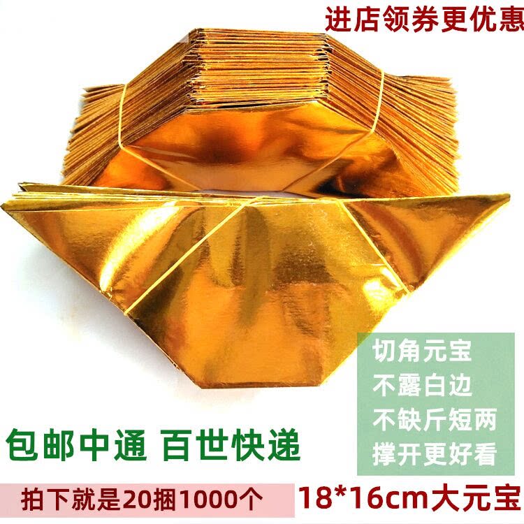 Factory direct general sacrificial gold paper ingot 16 by 18 semi-finished ingot thickening paper machine stacked cutting corner paper treasure
