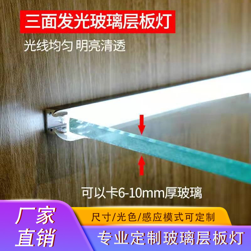 LED Glass shelf light Card slot light strip Three-sided luminous line light Display cabinet cabinet wine cabinet Glass partition light