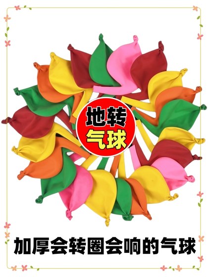 加厚地转气球充气会转圈会叫会响的旋转陀螺气球儿童玩具小汽球