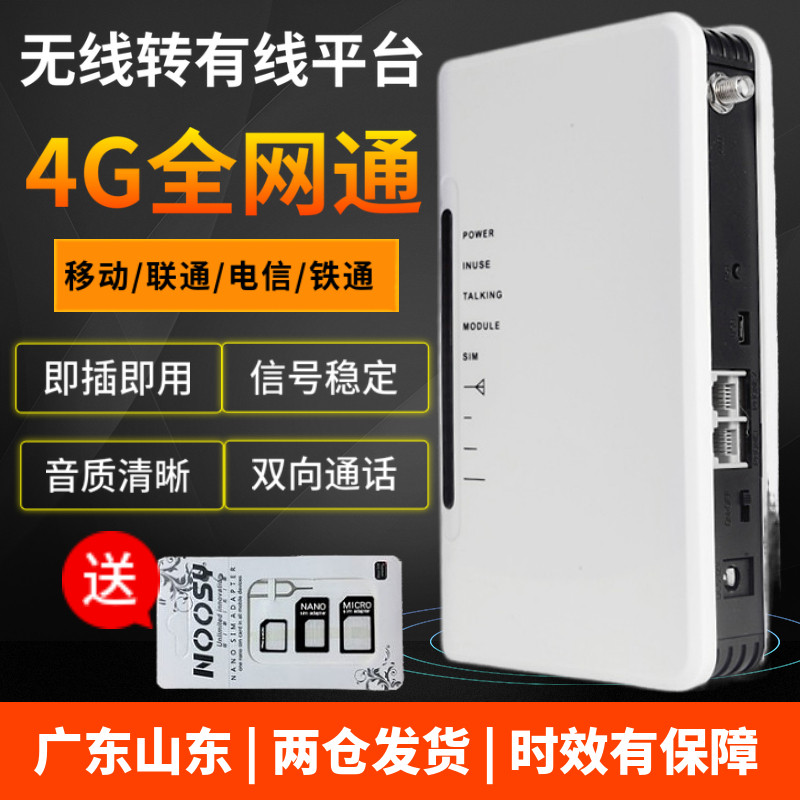 4G Full Netcom Wireless to Wired Access Platform SIM Mobile Phone Card to Wired Landline Landline Plug-in Phone Box GSM WCDMA Wireless Terminal 2G 3G Fixed Telephone Converter Gateway