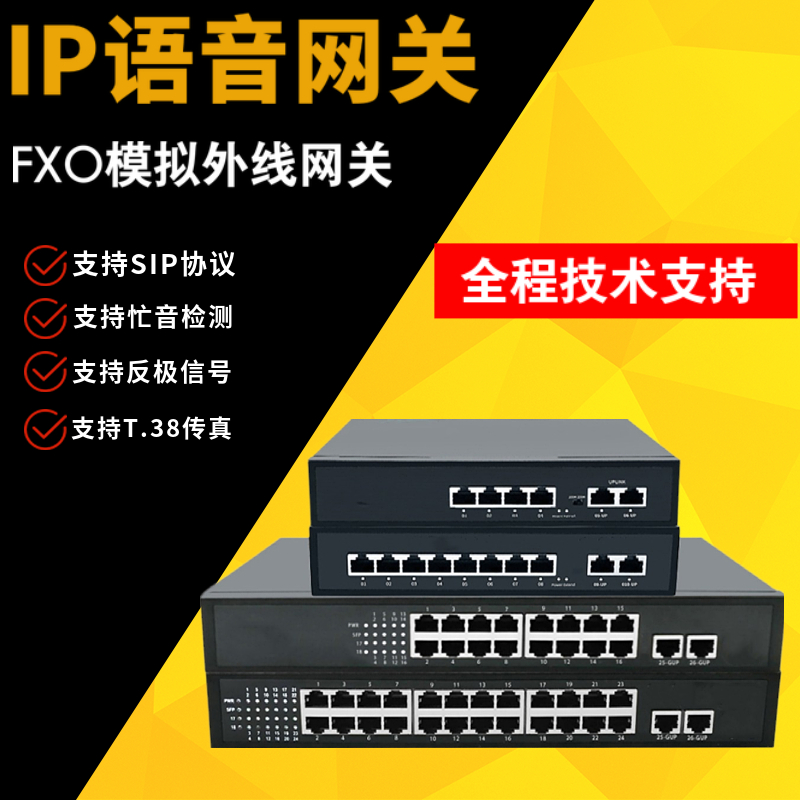 IAD Phone Voice Gateway FXO Mouth Simulation Signal to VOIP Network Telephone SIP Line IPPBX Switch Relay Extension IAD-1O 2O 2O 4O 8O