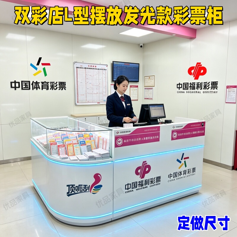 Dual-Color Lottery Counter, Sports Lottery Cabinet, Welfare Lottery Cabinet with Lights, Illuminated Lottery Sales Table, Lottery Bar Table Dual-Color Lottery Counter, Sports Lottery Cabinet, Welfare Lottery Cabinet with Lights, Illuminated Lottery Sales Table, Lottery Bar Table