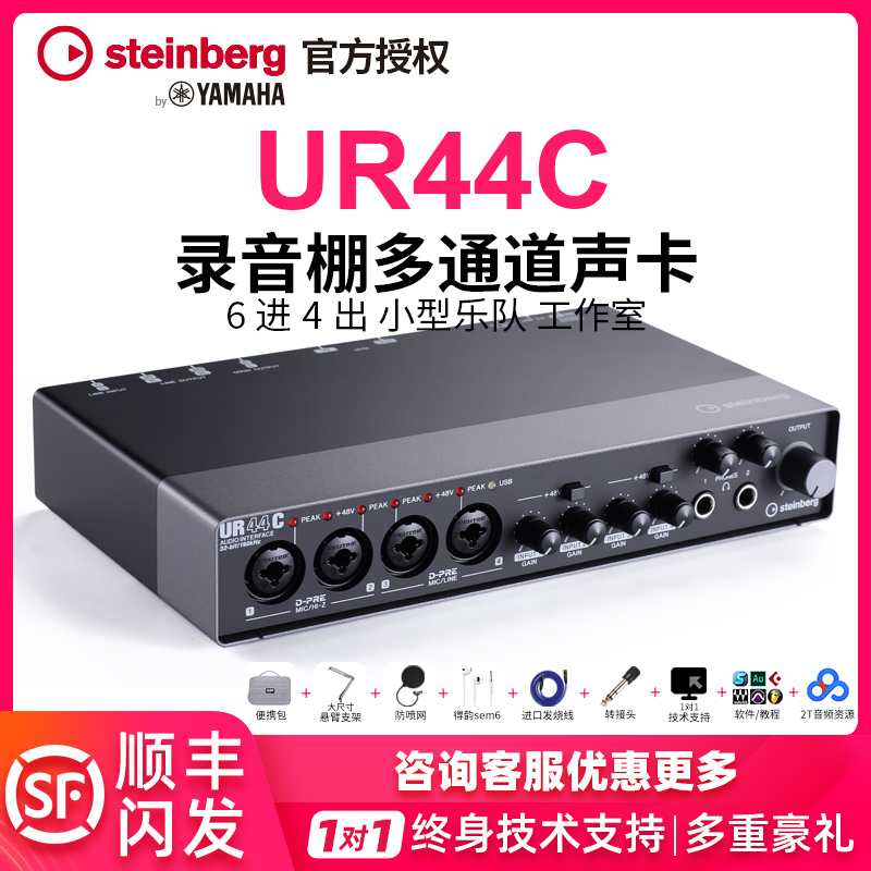 Yamaha UR44C Professional Recording External Sound Card Kit Equipment Arrangement Mix Guitar Playing