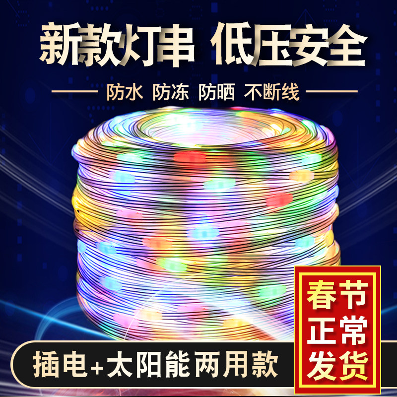 led small lights flashing lights string lights starry lights outdoor waterproof Spring Festival solar home decorative courtyard