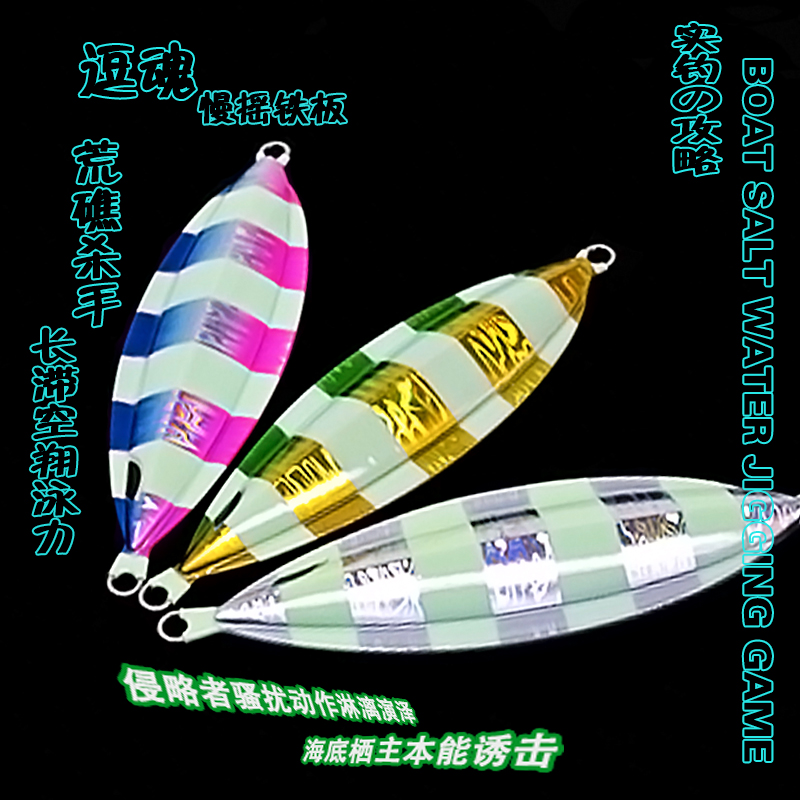 Teasing invaggressor substrate Trapping Noctilucent Sea Fishing Slow iron plate Bait Hair Burning Grade Lead Antimony Alloy High Hardness Fake Bait