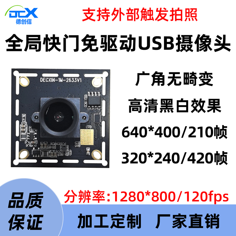 1 Million Global Shutter USB Industrial Camera Module 420 Frames Ov9281 Black and White High-Speed Capture Driver-Free