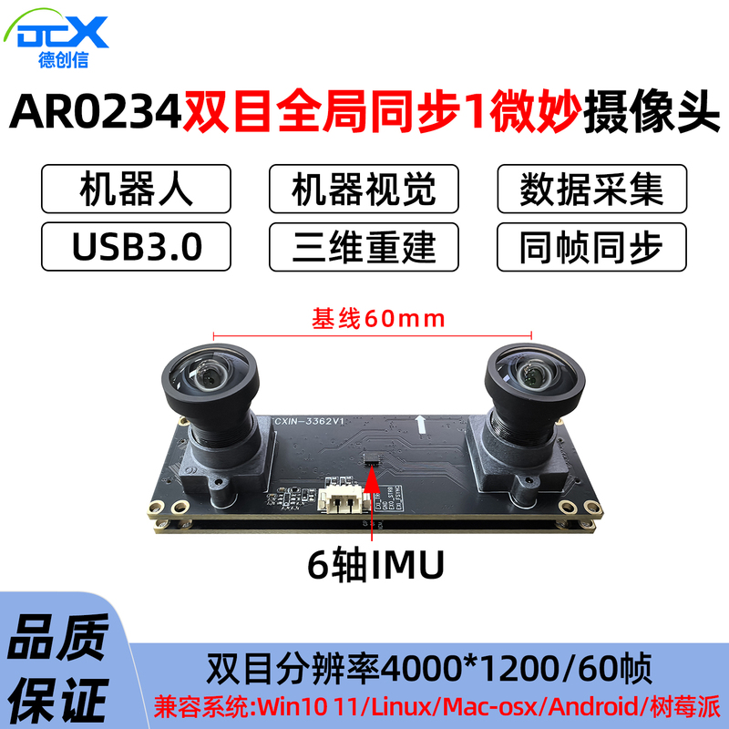 Ar0234 Binocular Global Camera with Simultaneous Six-Axis Imu + Exposure Time Stamp Usb3.0/60 Frames for Robots