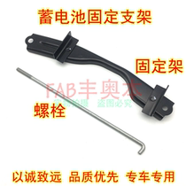 Suitable for 14-17 Lei Ling Carola accumulator fixed bracket 1 2T Double engine 185T accumulator bracket