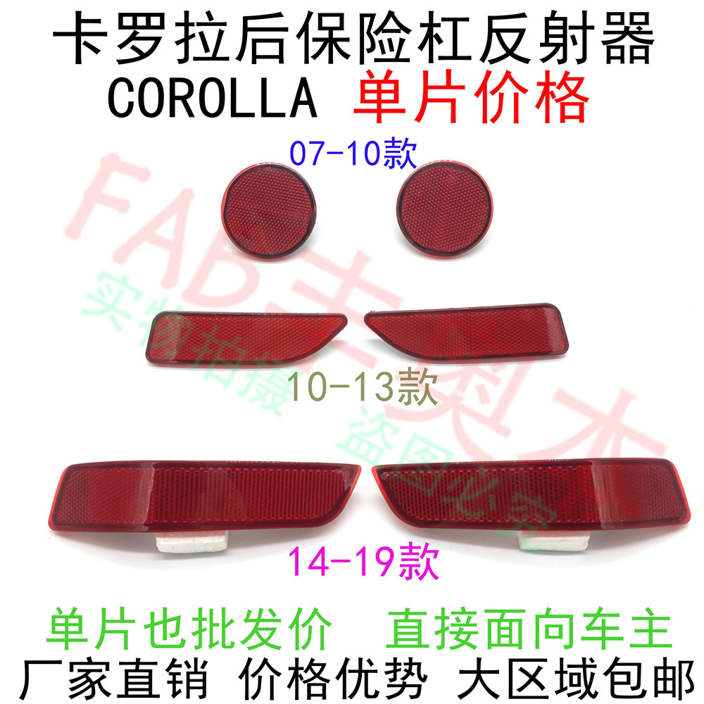 Suitable for Corolla rear bumper reflectors Double-engine 1 2T rear-bar rear-bar reflective strips after the rear bumper of the rear bumper to surround the red trim strip