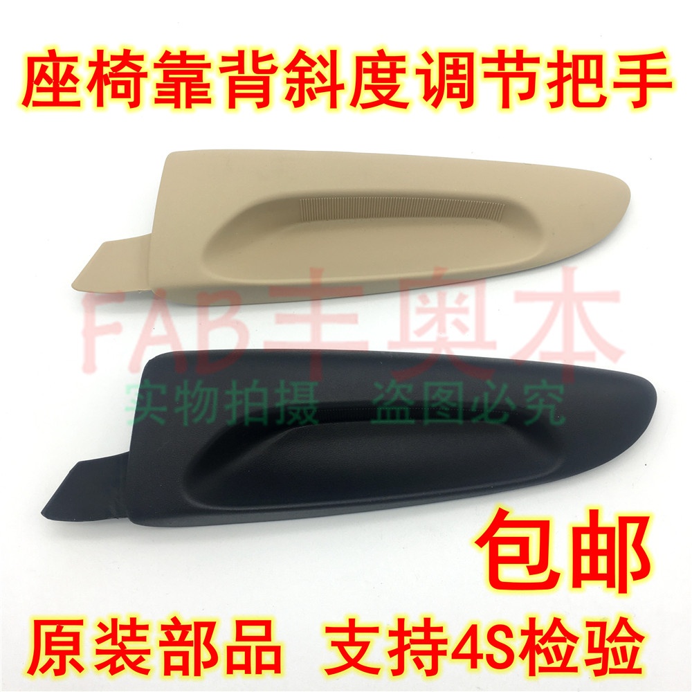 Applicable REIZCAMRY Hanranda Pladoreling Corolla seat pitch adjustment handle backrest adjustment