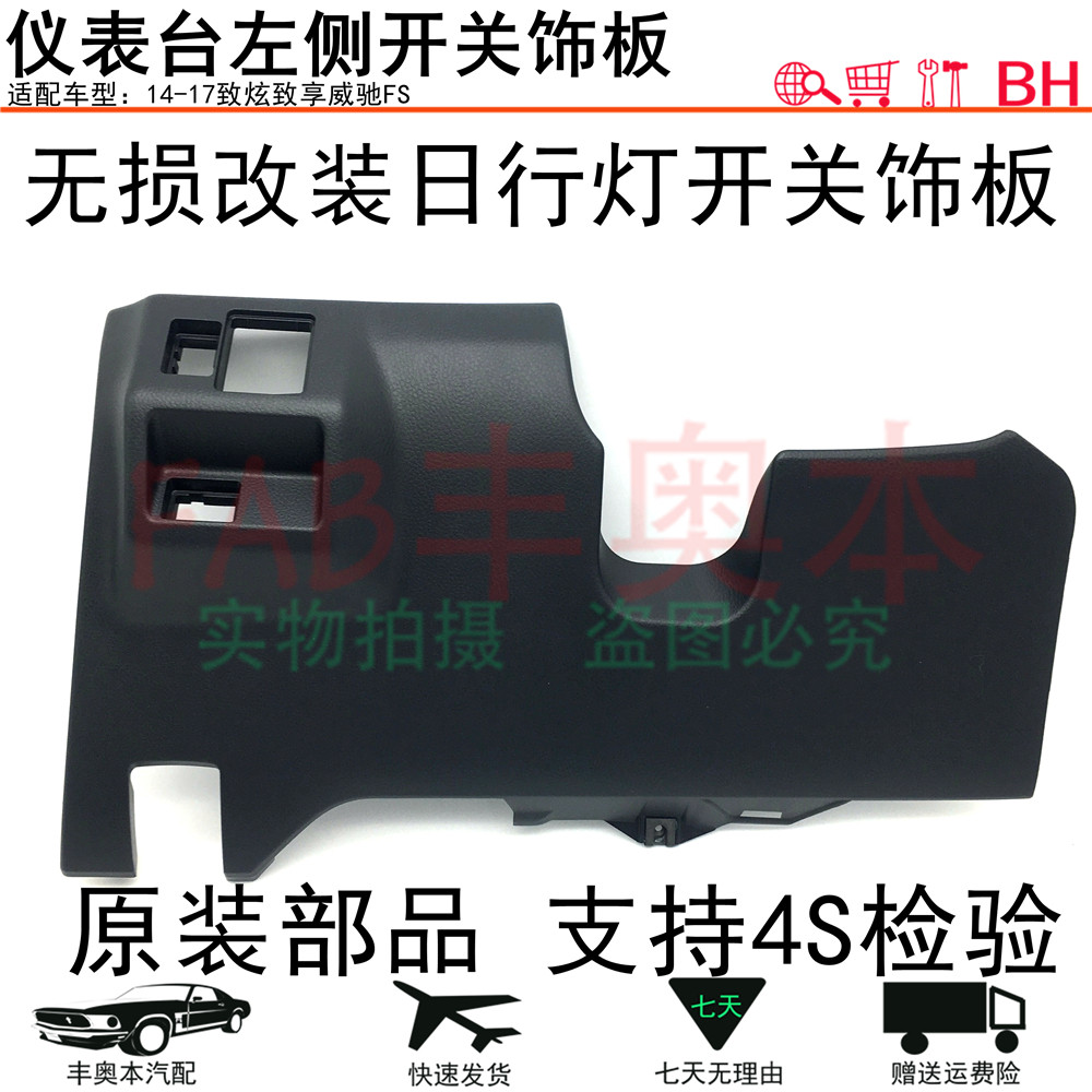 Suitable for the Glare Wigge Day Line Light Change Decorated Board No Distortion Upgrade LED Electric Light Switch Bit meter left plaque