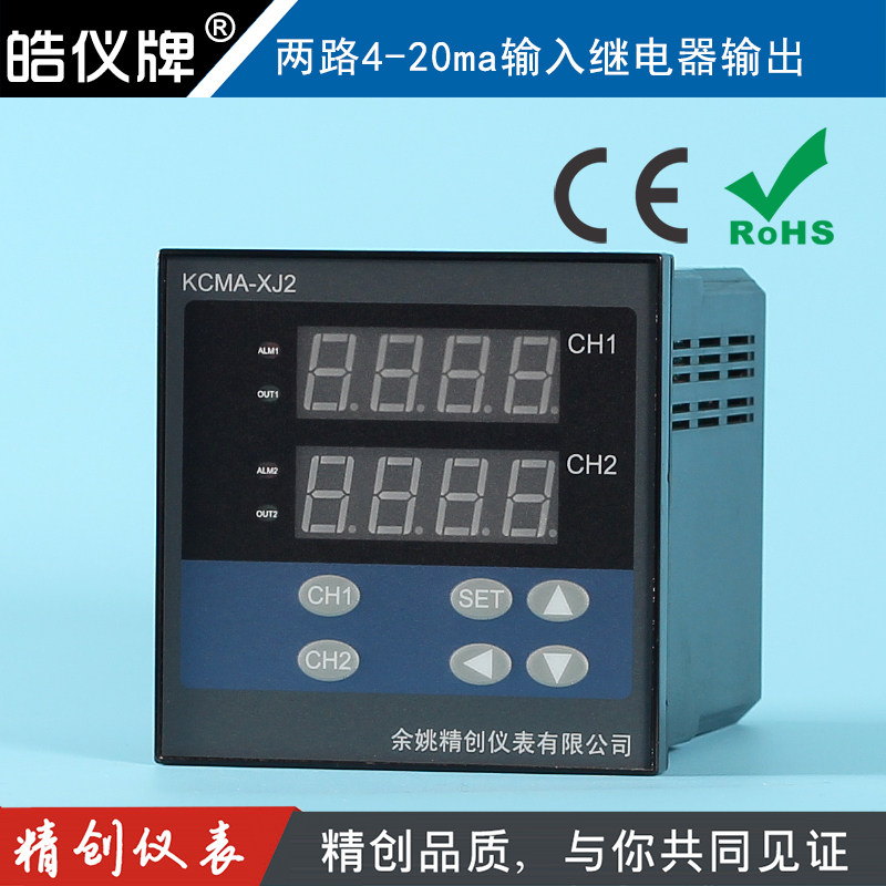 Yuyao Jingchuang instrument intelligent 2-way instrument KCMA-XJ21A two 4-20ma input 2-way relay output