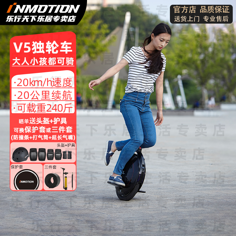 INMOTION V5 スマートバランススクーター 大人用シングルホイール 体性感覚スクーター 子供用一輪車 思考型クールプレイスクーター