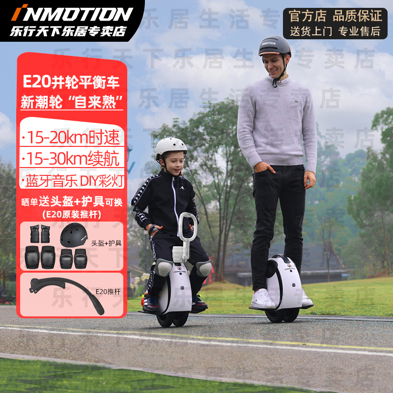Le Xing Tianxia Two-Wheel Balance Scooter E20 Dual-Wheel Tandem Small Round Scooter Unicycle Children's Mobility Aid Adult Electric Scooter