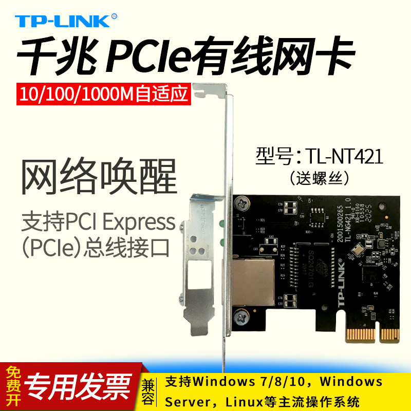 TP-LINK TL-NG421 2 5Gbps PCI-e Network card Desktop Computer Server PCIe High-speed Gigabit Ethernet RJ45 interface