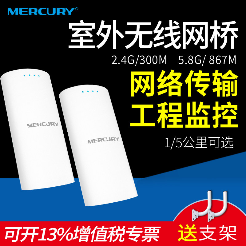 Mercury wireless bridge network monitoring 1-5-15 km 5 8g high-power outdoor long-distance point-to-point bridge POE transceiver 2 4g outdoor ap home wifi one-to-many MW