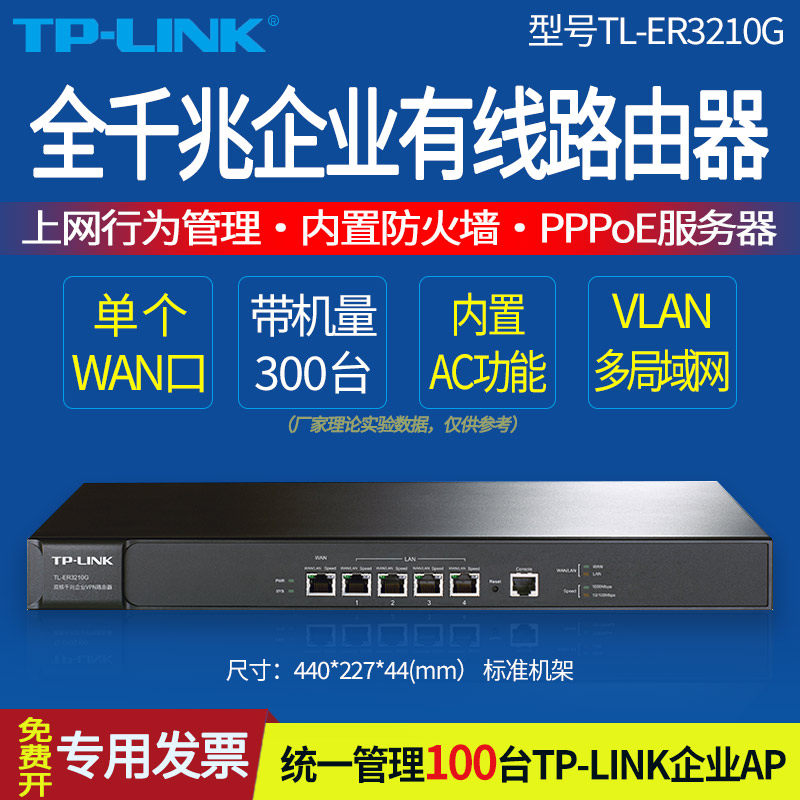 TP-LINK TL-ER3210G full Gigabit dual-core 5-port enterprise-class wired router Core office commercial business management High-end Internet behavior management rackmount 19 inches