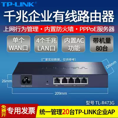 TP-LINK Pulian 5-Port multi-port full gigabit enterprise-class wired router certification management Commercial Commercial Office commercial rental housing pppoe routing five-hole TL-R473G