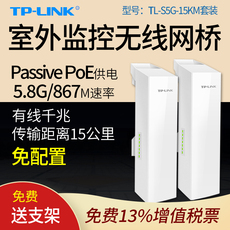 Сетевой мост tp-linktl-s5g-15km套装室外无线网桥一对高速抗干扰5.8g千兆端口poe供电户外网络监控专用远距离定向15公里