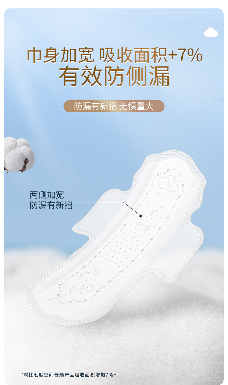 安享好物 安享B级卫生巾-七度空间天山绒棉 250卫生巾 国标 