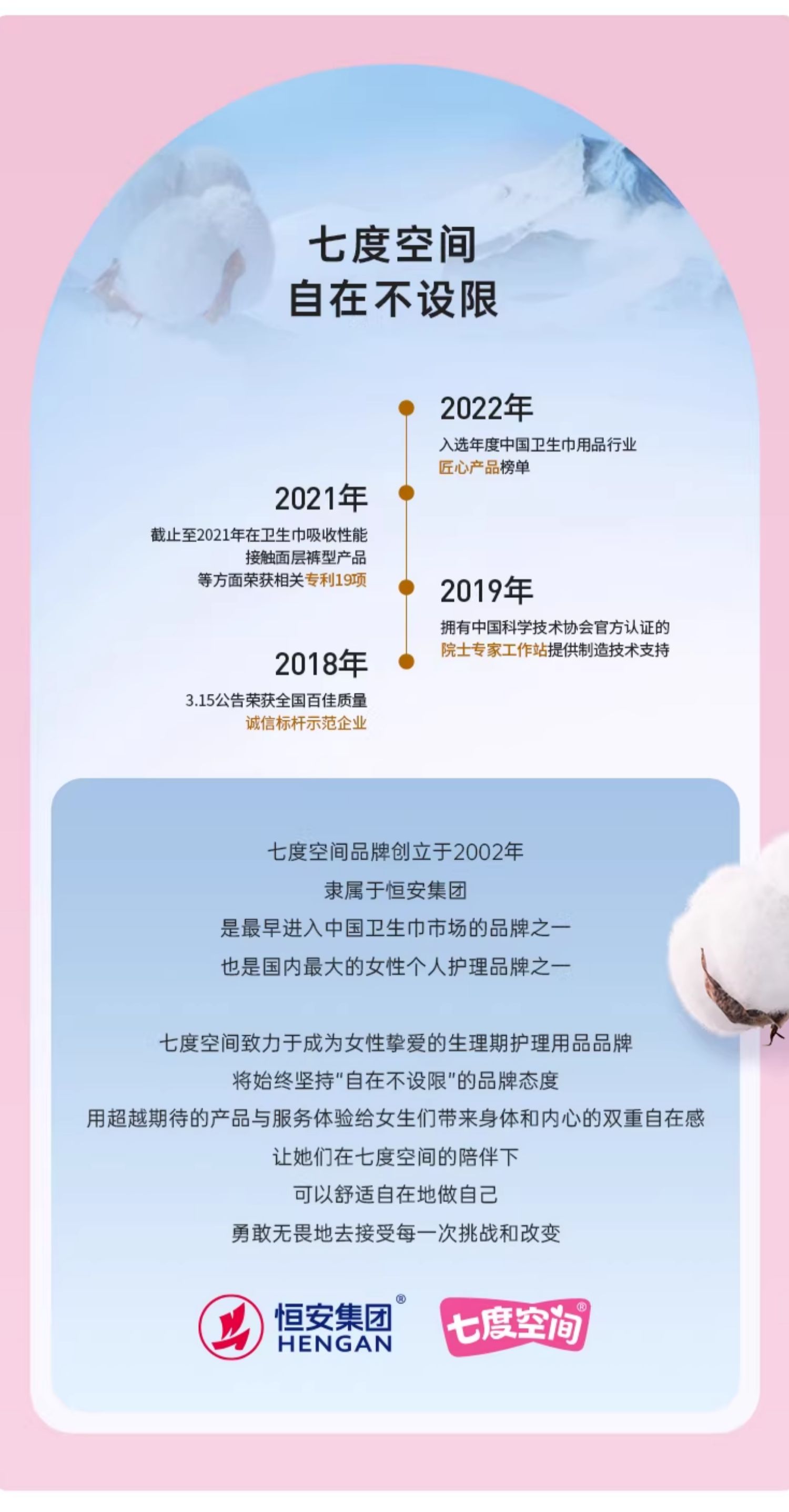 安享好物 安享B级卫生巾-七度空间天山绒棉 250卫生巾 国标 