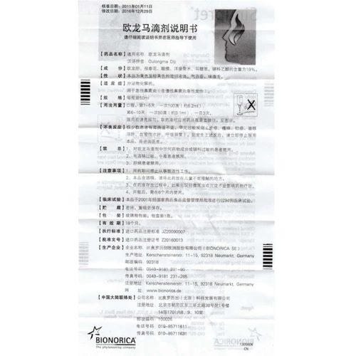 仙璐贝 Олонная лошадь капля 50 мл*1 бутылка/коробка Острый синусит Хронический синусит Острый ринит