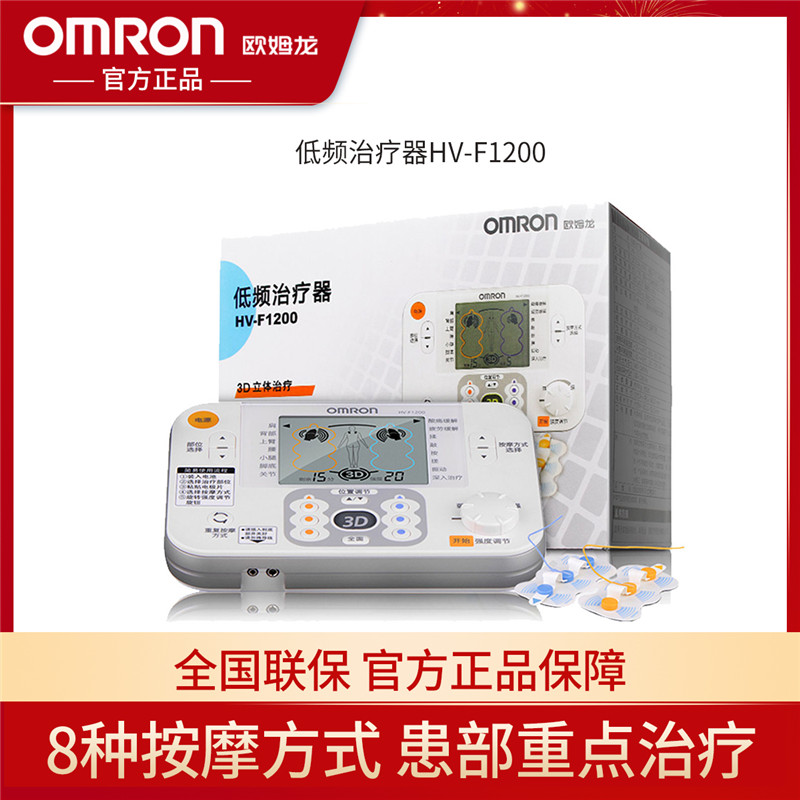 OMRON Low Frequency Massage Instrument HV-F1200 Cervical Spine Low Frequency Pulse Home Massage Physiotherapy