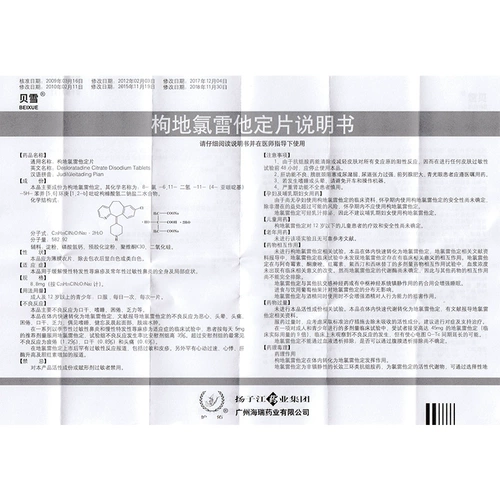 贝雪 Хлоритный хлорид фиксированный таблетка 8,8 мг*6 таблетки/коробка