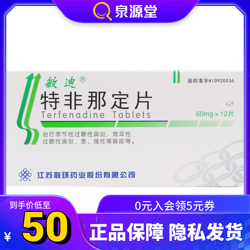 Mindy Mindy Terfenadine Tablets 60mg*12 Boxes Seasonal Perennial Allergic Rhinitis Acute and Chronic Urticaria