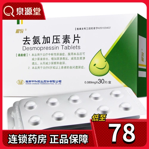 БЕСПЛАТНАЯ ДОСТАВКА] Хейуэльские таблетки таблетки 0,089 мг*30 Таблетки/коробка RX Моча и разряд мочи увеличивают снижение осмотического давления мочи, а осмотическое давление в плазме уменьшает частое мочеиспускание.