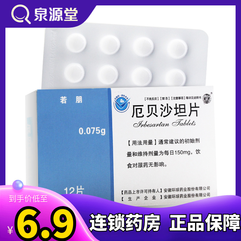 (Low to 6 9 Yuan boxes) Universal Rumbo Beachartan pieces 75mg * 12 sheet boxes to treat high blood pressure
