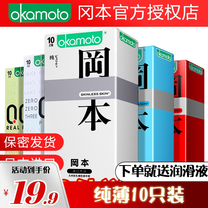Okamoto skin ultra lubricated platinum 003 condoms Sterility Condom Condom Gold 003 Kong This official woman