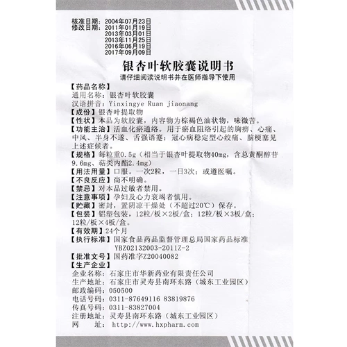 Бесплатная доставка] всего 16] Золотые миганные листья мягкие капсулы 0,5 г*24 капсулы/корона коронарная болезнь сердца.